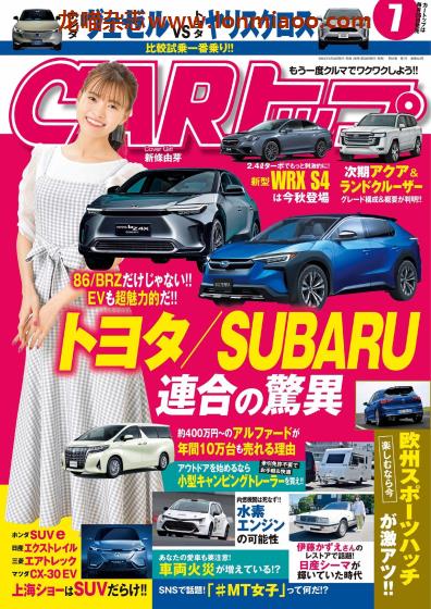 [日本版]CARトップ 汽车杂志PDF电子版 2021年7月刊